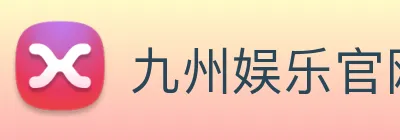九州娱乐官网平台 logo